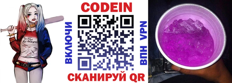 Codein напиток Lean (лин)  хочу   Талица 
